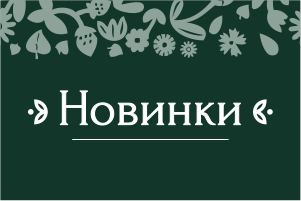 Картинка новинок